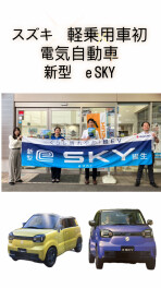 軽乗用車　新型　eーSKY デビュー!！！
